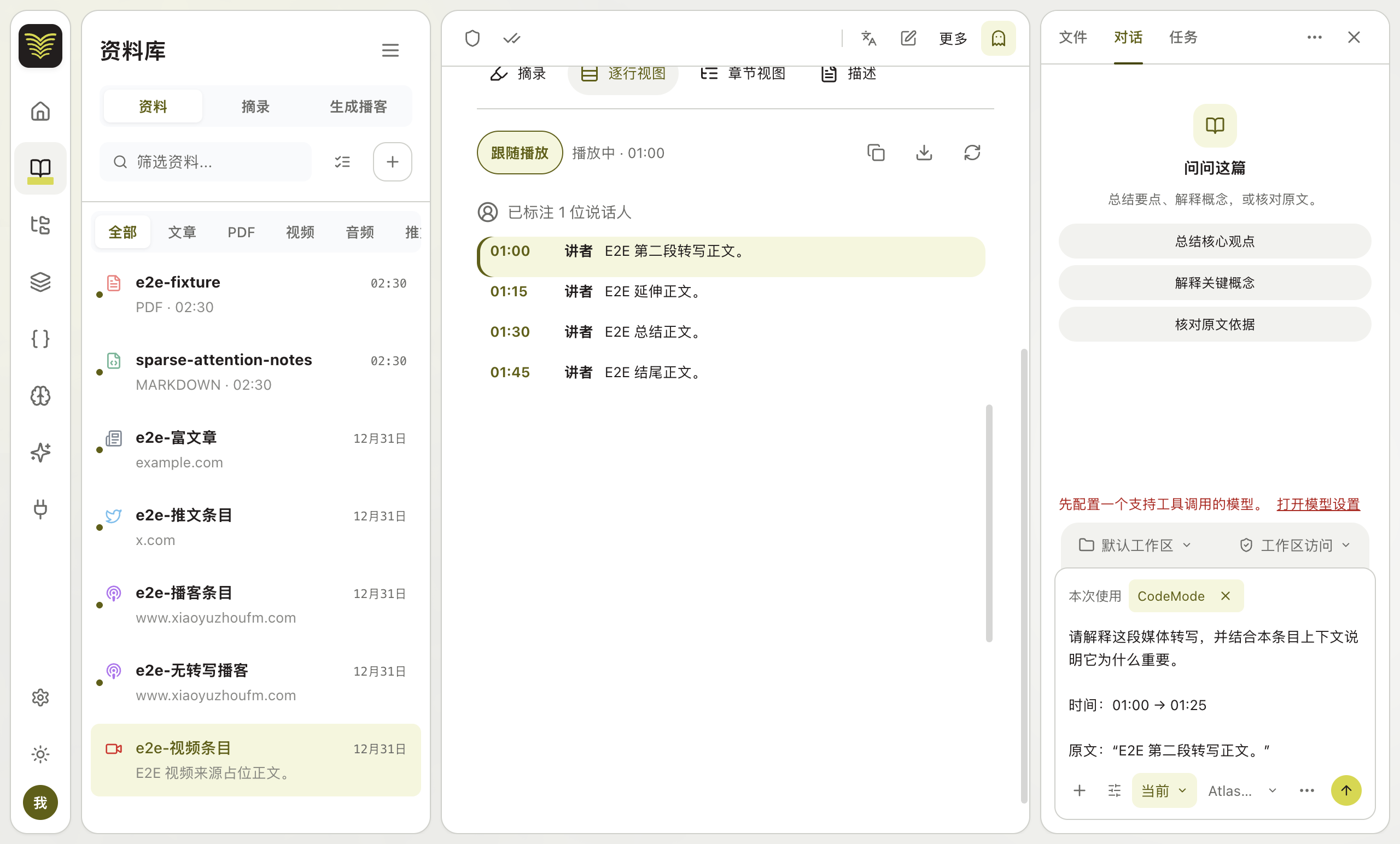 Read a timestamped transcript and cite a passage