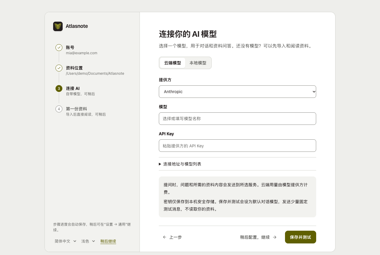 Initial setup: select a cloud model and test the connection