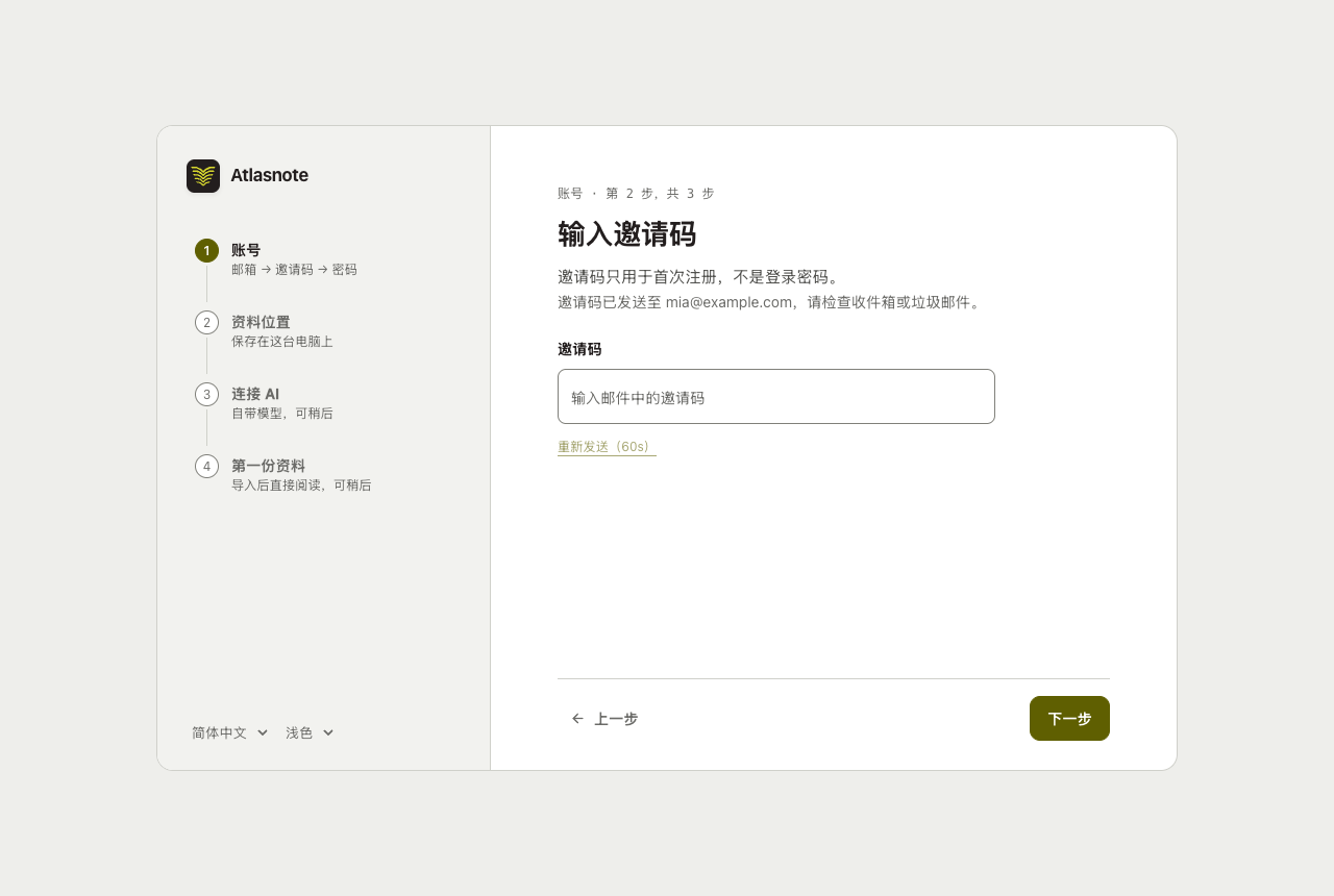 First registration: enter the emailed invitation code