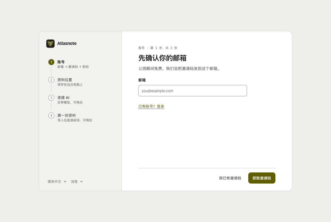 First registration: email and invitation-code request