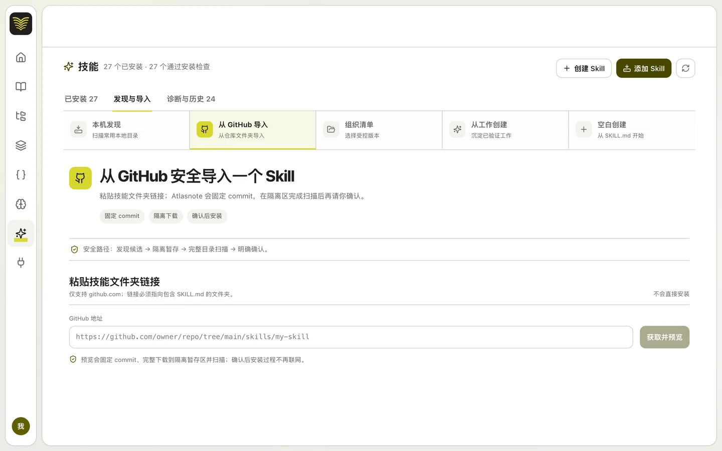 Atlasnote Pro skills page showing the GitHub import workflow